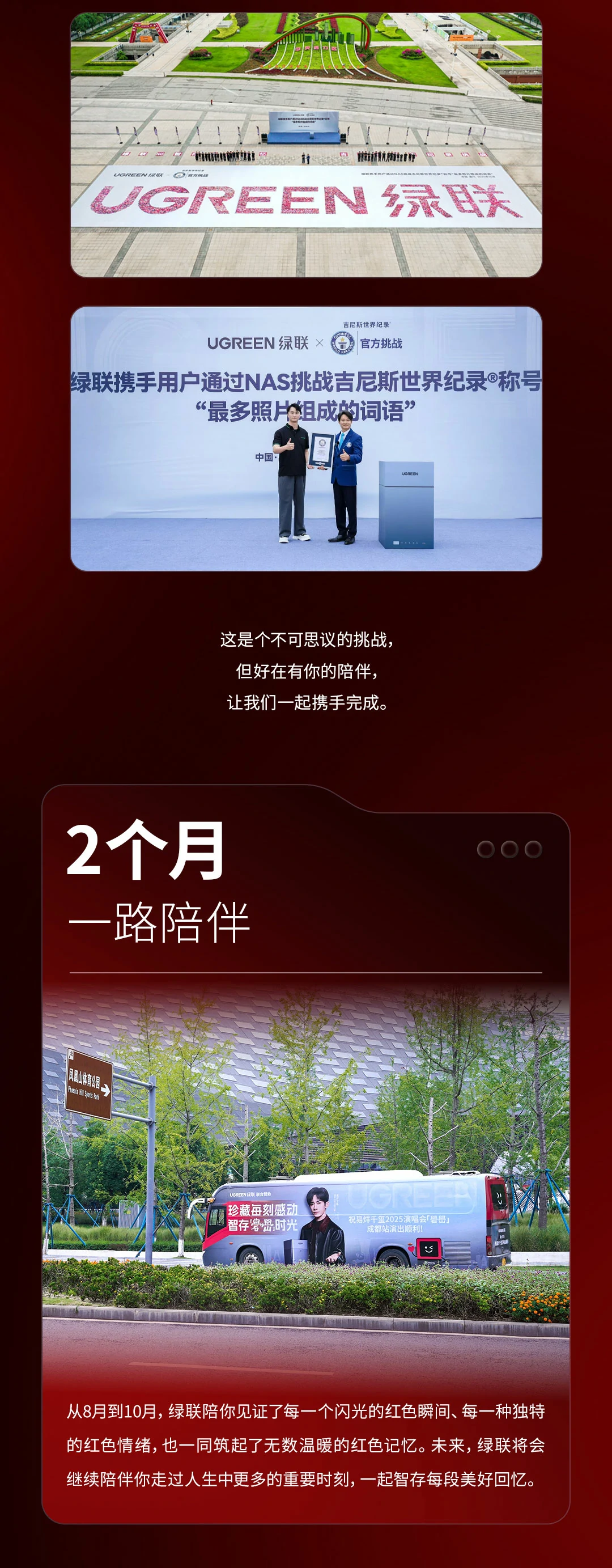 綠聯(lian)NAS挑戰吉尼斯世界紀錄圓滿成(cheng)功,與用(yong)戶(hu)共築回憶 UGREEN綠聯(lian)成(cheng)功挑戰吉尼斯世界紀錄!