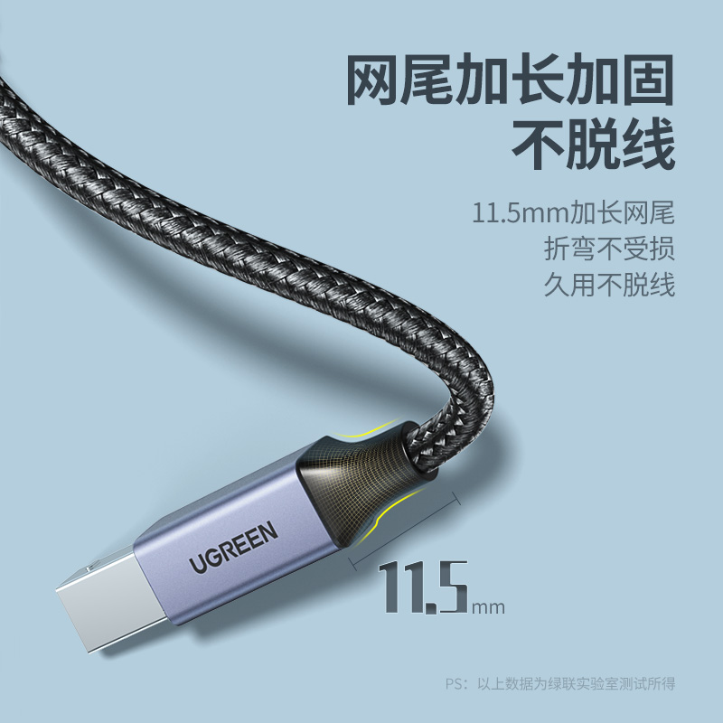 綠聯(lian)打印機(jī)線(xiàn)USB方(fang)口編織款