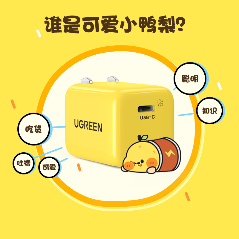 綠聯(lian)小(xiǎo)金剛一(yi)口小(xiǎo)鴨梨聯(lian)名(míng)款