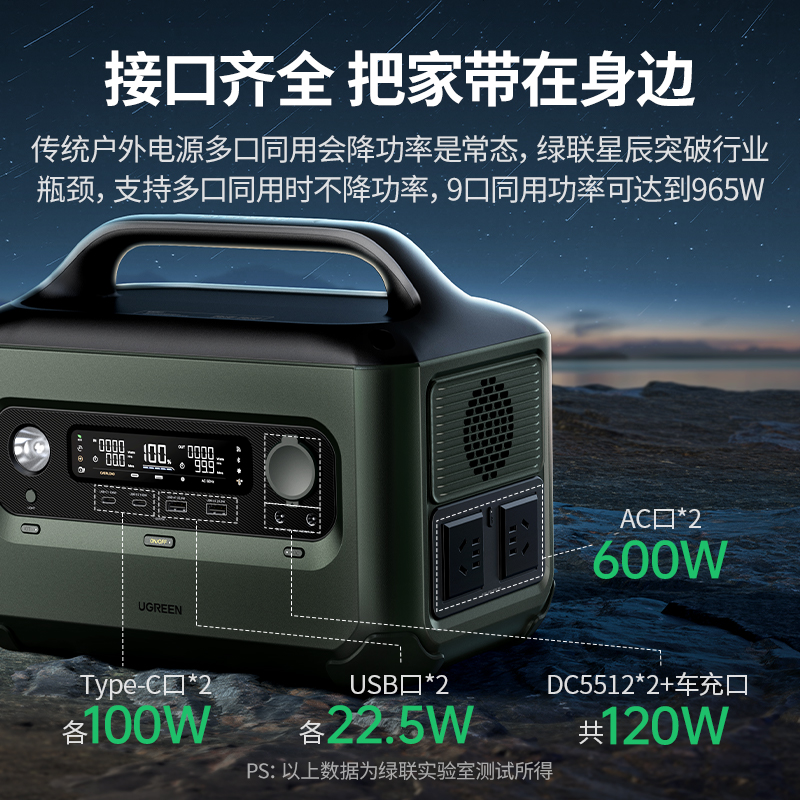 綠聯(lian)星辰GS600戶(hu)外電(dian)源