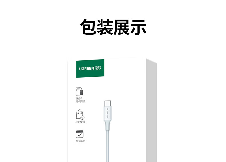 UGREEN綠聯(lian)-品(pin)質(zhi)新(xin)體(ti)驗(yàn),數(shu)碼選綠聯(lian) UGREEN綠聯(lian)-品(pin)質(zhi)新(xin)體(ti)驗(yàn),數(shu)碼選綠聯(lian)