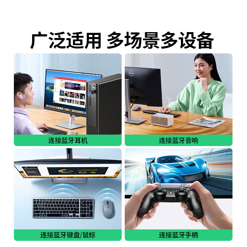 綠聯(lian)USB藍牙5.3适配(pei)器(qi) 低延遲多(duo)設(shè)備(bei)連接 即插即用(yong)