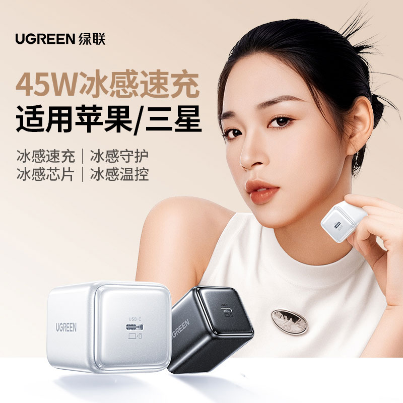 綠聯(lian) 45W 快充氮化镓充電(dian)器(qi) iPhone17專(zhuan)用(yong)