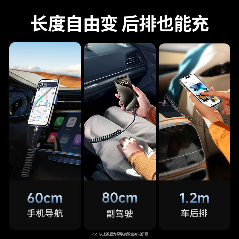 綠聯(lian)車(che)載伸縮彈簧數(shu)據線(xiàn) PD100W 快充支持 CarPlay