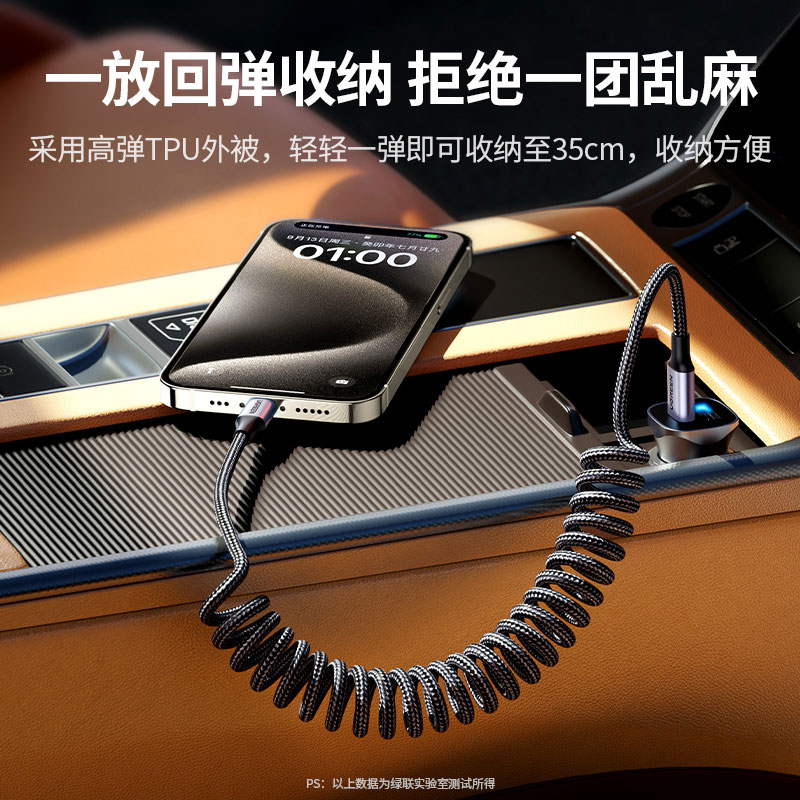 綠聯(lian)車(che)載伸縮彈簧數(shu)據線(xiàn) PD100W 快充支持 CarPlay