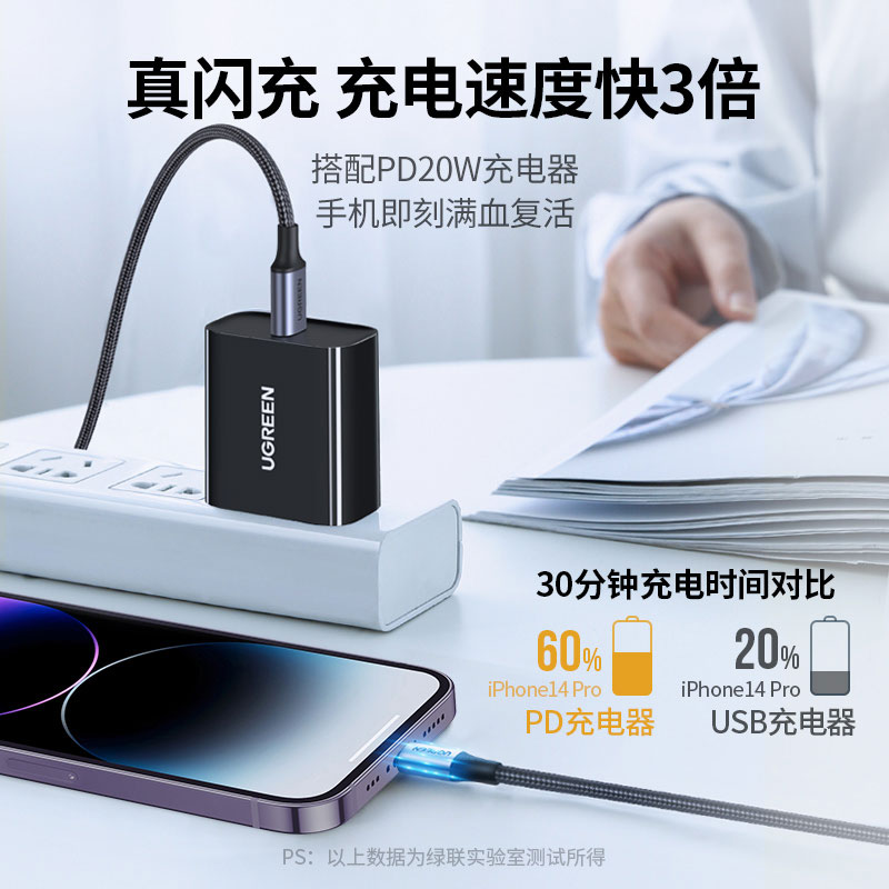 綠聯(lian)USB-C to Lightning 數(shu)據線(xiàn) iPhone14數(shu)據線(xiàn)