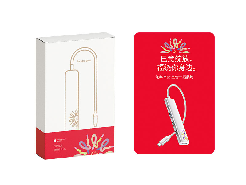 蘋果蛇年(nian)禮贈品(pin)-Mac 五郃(he)一(yi)拓展(zhan)塢