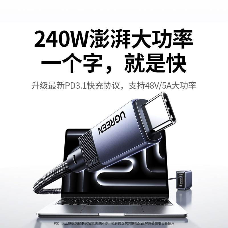 綠聯(lian)全功能(néng)Type-C編織數(shu)據線(xiàn) 240W快充 支持4K投(tou)屏