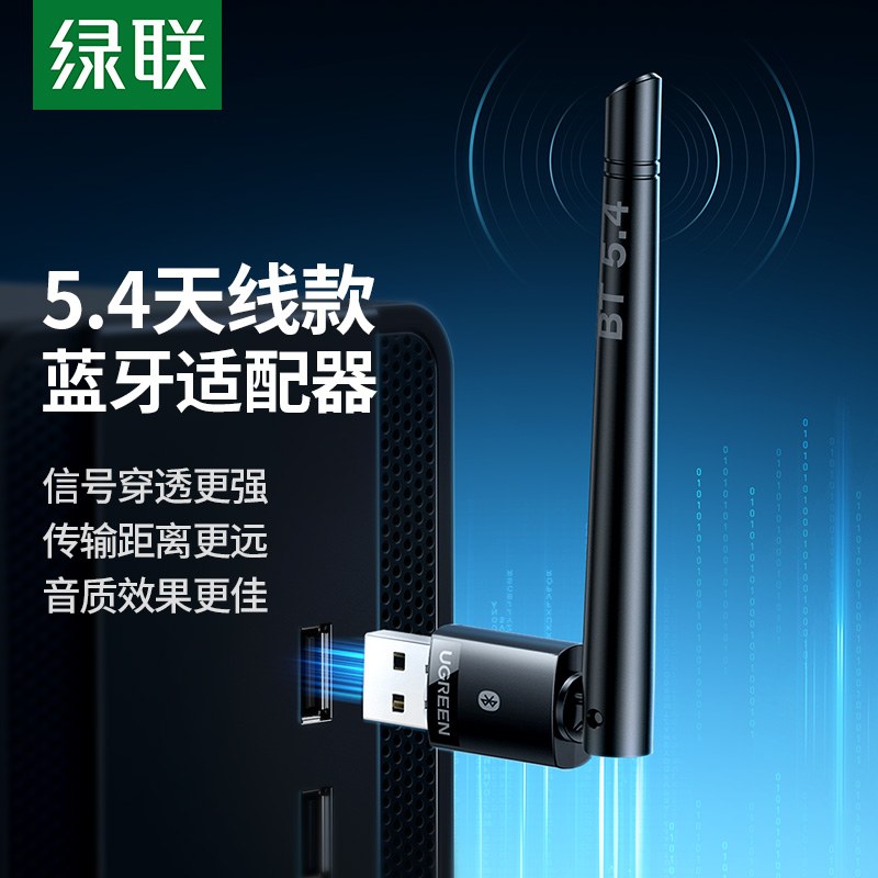 綠聯(lian)USB藍牙5.4天線(xiàn)款适配(pei)器(qi)