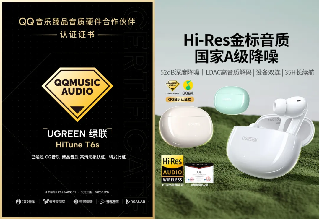 五款綠聯(lian)耳機(jī)獲得QQ音樂臻品(pin)認證 五款綠聯(lian)耳機(jī)獲得QQ音樂臻品(pin)認證