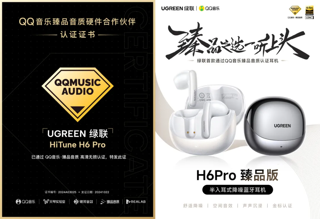 五款綠聯(lian)耳機(jī)獲得QQ音樂臻品(pin)認證 五款綠聯(lian)耳機(jī)獲得QQ音樂臻品(pin)認證