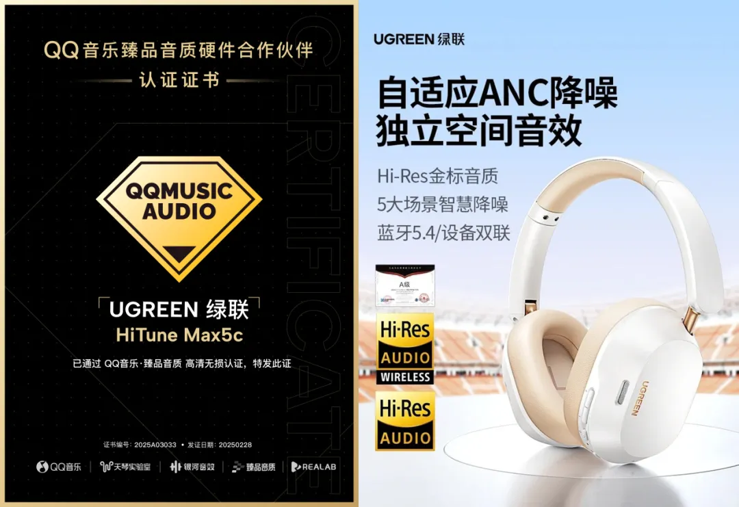 五款綠聯(lian)耳機(jī)獲得QQ音樂臻品(pin)認證 五款綠聯(lian)耳機(jī)獲得QQ音樂臻品(pin)認證