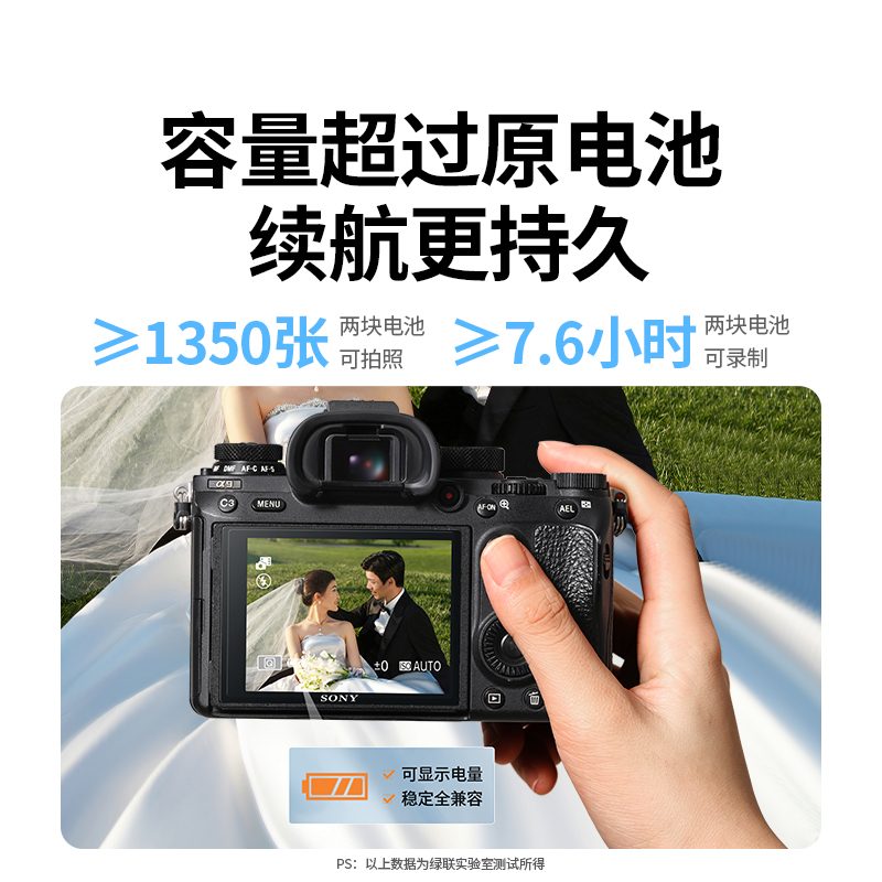 綠聯(lian) 索尼NP-FZ100相機(jī)電(dian)池
