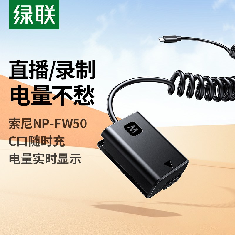 綠聯(lian) 索尼NP-FW50 模拟相機(jī)電(dian)池 相機(jī)假電(dian)池