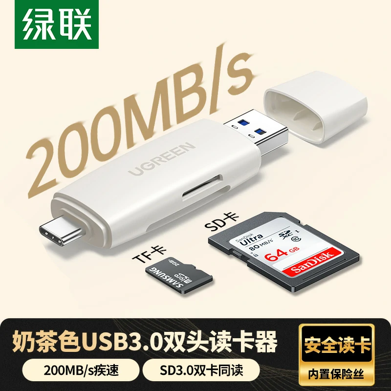 綠聯(lian)USB3.0讀卡器(qi) Type-C/USB-A雙口雙卡同讀