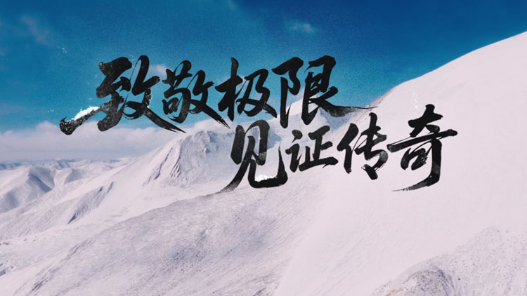 綠聯(lian)NAS私有(yǒu)雲&times;電(dian)影《遙遠(yuǎn)的(de)普若崗日(ri)》，揭曉5800米極地拍攝存儲解決方(fang)案