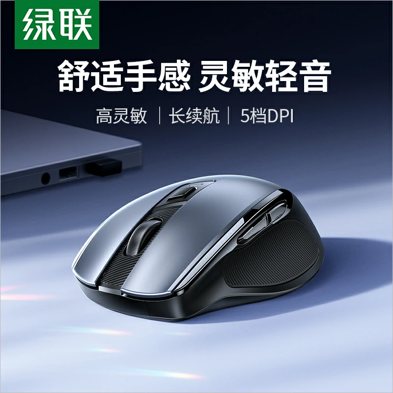 綠聯(lian)人(ren)體(ti)工(gong)學(xué)無線(xiàn)鼠标-電(dian)池款