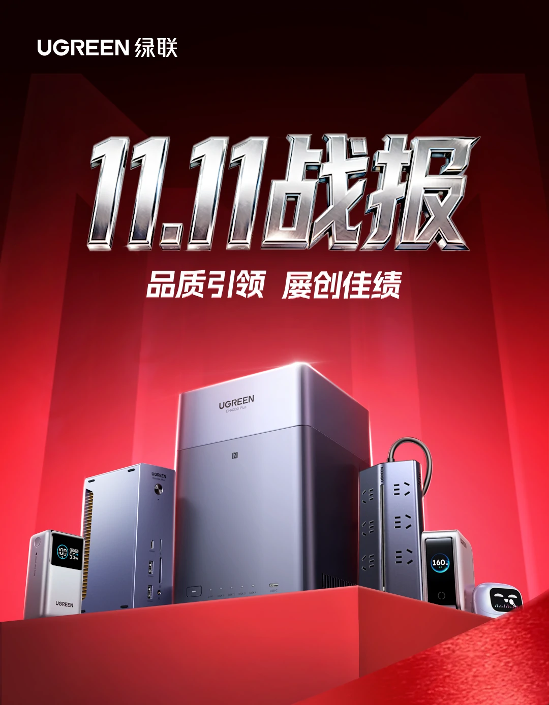 UGREEN綠聯(lian)-品(pin)質(zhi)新(xin)體(ti)驗(yàn),數(shu)碼選綠聯(lian)