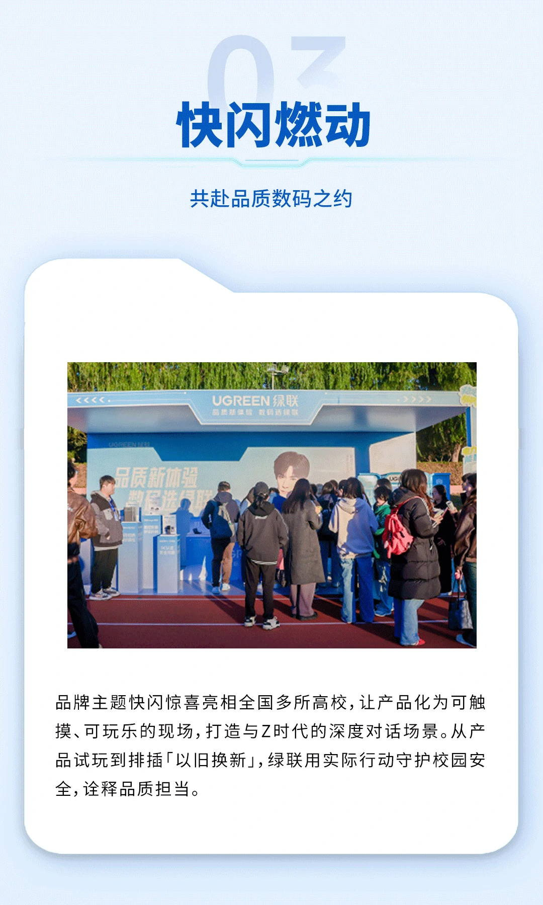 綠動(dòng)青春聯(lian)接美好，2025綠聯(lian)百(bai)校行圓滿收官！