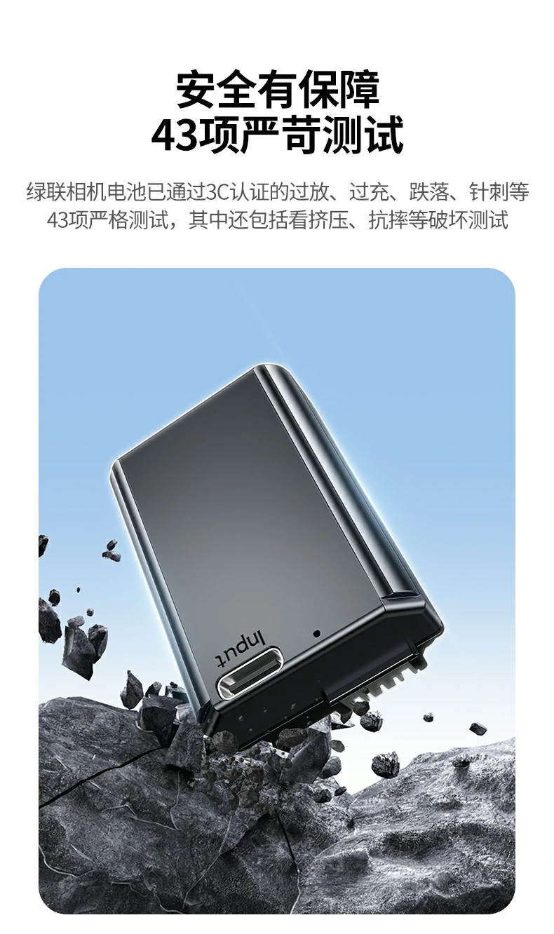 UGREEN綠聯(lian)-品(pin)質(zhi)新(xin)體(ti)驗(yàn),數(shu)碼選綠聯(lian) 綠聯(lian)BC143相機(jī)電(dian)池通(tong)過(guo)多(duo)項(xiang)安(an)全認證,使用(yong)更安(an)心