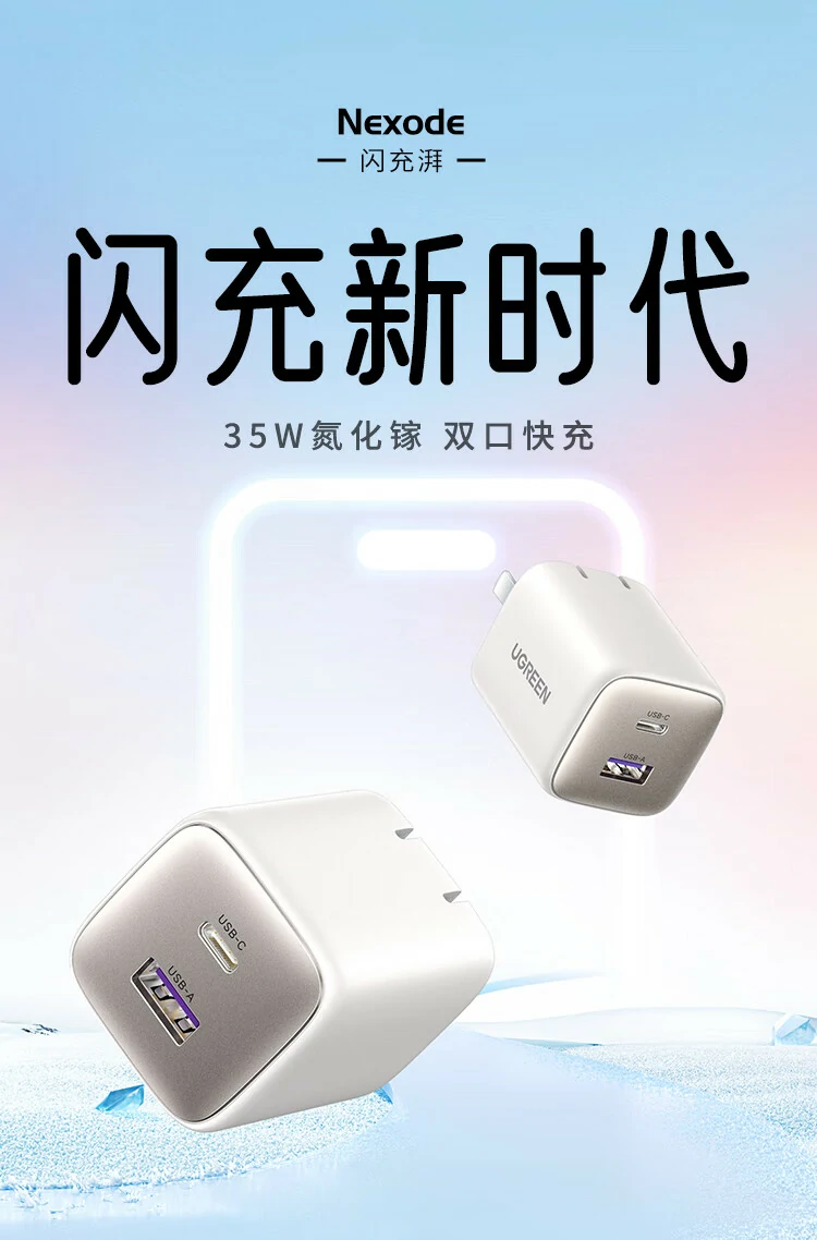綠聯(lian)35W雙口GaN充電(dian)器(qi)正面高(gao)清(qing)圖,Mini-X緊湊機(jī)身 綠聯(lian)35W雙口GaN充電(dian)器(qi)正面展(zhan)示,小(xiǎo)巧便攜快充設(shè)計(ji)