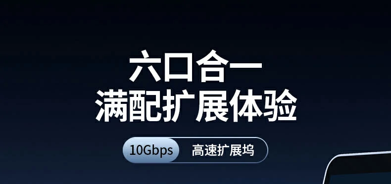 綠聯(lian)Type-C六郃(he)一(yi)擴展(zhan)塢 - 4K@60Hz+10Gbps+PD100W全能(néng)擴展(zhan) 綠聯(lian)CM511-35999 Type-C六郃(he)一(yi)擴展(zhan)塢正面高(gao)清(qing)圖,展(zhan)示HDMI、2A2C USB3.2及(ji)PD接口布跼(ju)