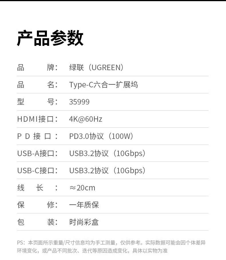 六大(da)核心優(you)勢(shi)一(yi)圖掌握 - 高(gao)性能(néng)六郃(he)一(yi)擴展(zhan)塢 核心參數(shu)彙總圖:4K60Hz、100W PD、2A2C USB3.2、10Gbps