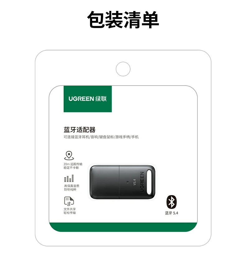 UGREEN綠聯(lian)-品(pin)質(zhi)新(xin)體(ti)驗(yàn),數(shu)碼選綠聯(lian) 綠聯(lian)CM748藍牙适配(pei)器(qi)全套包裝(zhuang)展(zhan)示,小(xiǎo)巧實用(yong)設(shè)計(ji)