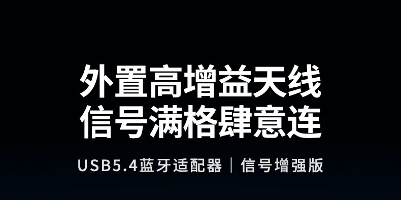 UGREEN綠聯(lian)-品(pin)質(zhi)新(xin)體(ti)驗(yàn),數(shu)碼選綠聯(lian) 綠聯(lian)USB藍牙5.4天線(xiàn)适配(pei)器(qi)外觀展(zhan)示,支持120米遠(yuǎn)距傳(chuan)輸(shu)