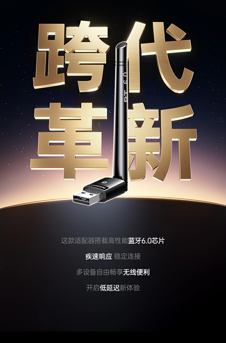 UGREEN綠聯(lian)-品(pin)質(zhi)新(xin)體(ti)驗(yàn),數(shu)碼選綠聯(lian) 綠聯(lian)藍牙6.0适配(pei)器(qi)CM749天線(xiàn)款正面展(zhan)示,信(xin)号增強設(shè)計(ji)