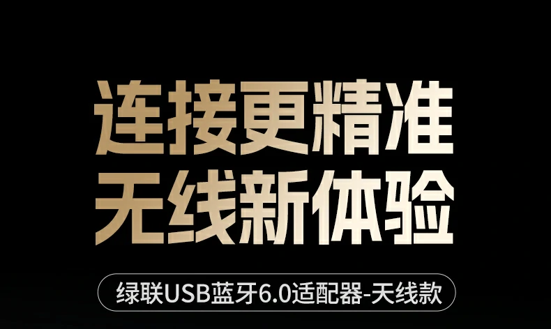 UGREEN綠聯(lian)-品(pin)質(zhi)新(xin)體(ti)驗(yàn),數(shu)碼選綠聯(lian) 綠聯(lian)CM749藍牙适配(pei)器(qi)連接檯(tai)式(shi)電(dian)腦展(zhan)示,擴展(zhan)藍牙功能(néng)