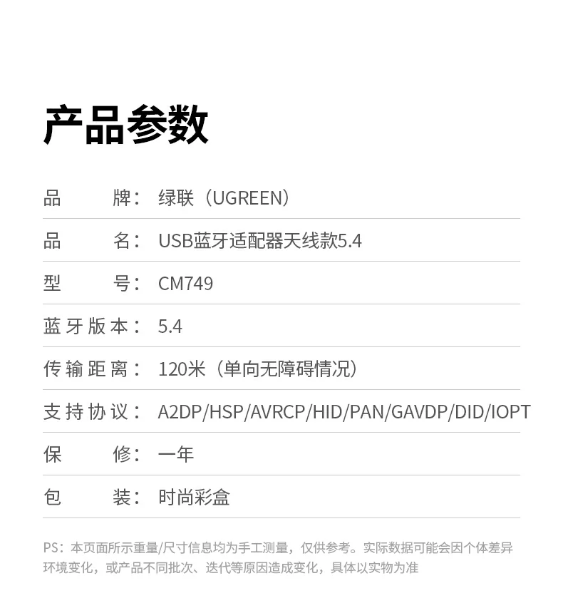 UGREEN綠聯(lian)-品(pin)質(zhi)新(xin)體(ti)驗(yàn),數(shu)碼選綠聯(lian) 綠聯(lian)USB藍牙5.4模塊高(gao)兼容性連接多(duo)終端