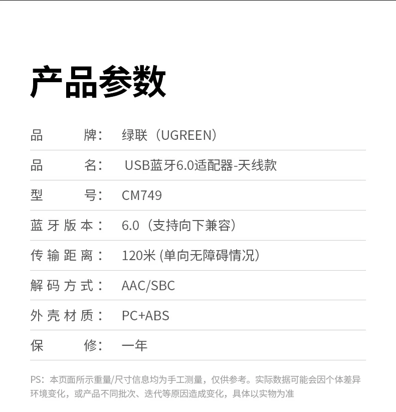 UGREEN綠聯(lian)-品(pin)質(zhi)新(xin)體(ti)驗(yàn),數(shu)碼選綠聯(lian) 綠聯(lian)藍牙适配(pei)器(qi)CM749産(chan)品(pin)包裝(zhuang)展(zhan)示簡約美觀