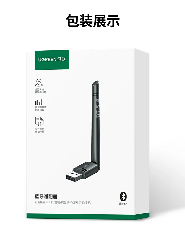 UGREEN綠聯(lian)-品(pin)質(zhi)新(xin)體(ti)驗(yàn),數(shu)碼選綠聯(lian) 綠聯(lian)CM749USB藍牙5.4适配(pei)器(qi)全景展(zhan)示