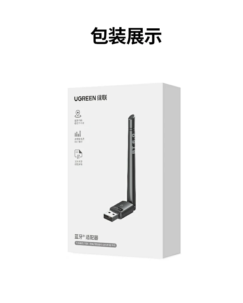 UGREEN綠聯(lian)-品(pin)質(zhi)新(xin)體(ti)驗(yàn),數(shu)碼選綠聯(lian) 綠聯(lian)CM749藍牙6.0天線(xiàn)适配(pei)器(qi)整套包裝(zhuang)與配(pei)件展(zhan)示