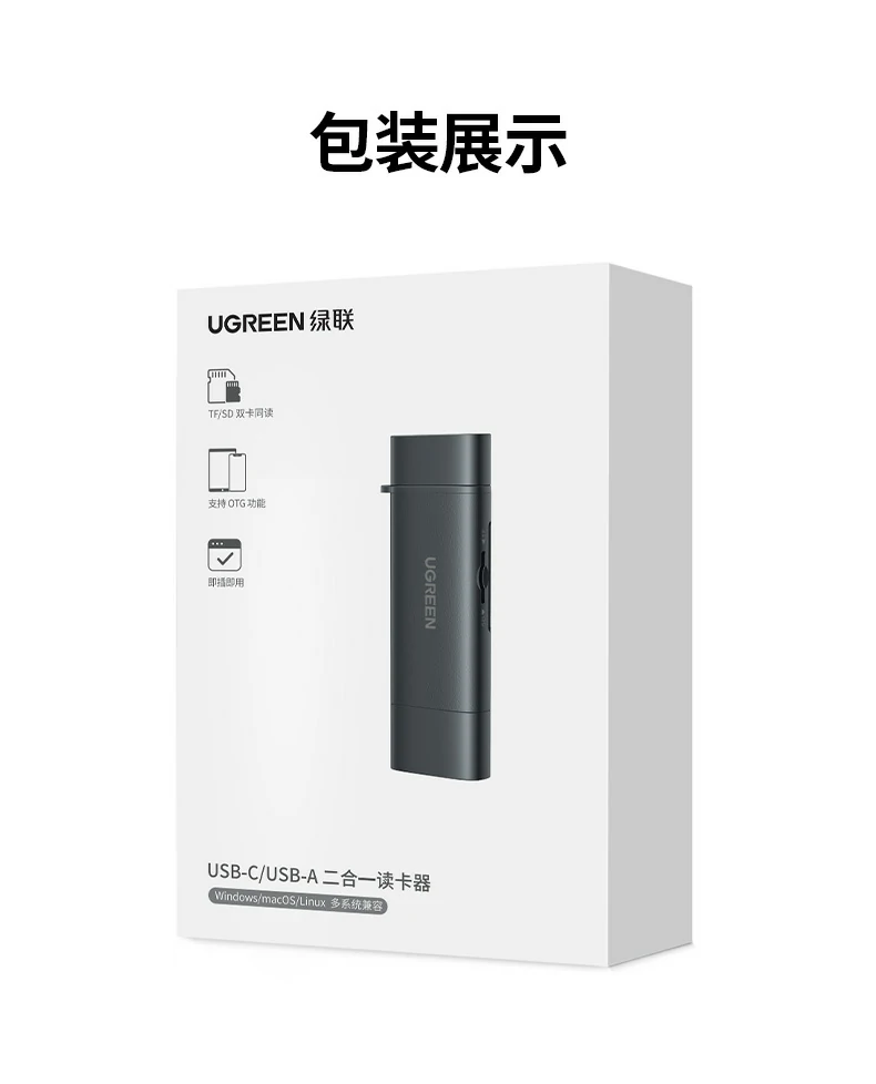 綠聯(lian)CM803高(gao)速(su)讀卡器(qi) - 雙卡同讀、雙接口、312MB/s,專(zhuan)業與日(ri)常的(de)理(li)想選擇 綠聯(lian)CM803-65024 USB/Type-C雙口高(gao)速(su)讀卡器(qi)産(chan)品(pin)總結圖