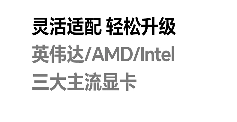 支持AC 100-240V寬幅電(dian)源輸(shu)入,全球電(dian)壓适配(pei)穩定運行 AC 100-240V寬幅供電(dian)适配(pei)全球電(dian)壓 顯卡擴展(zhan)塢多(duo)地區(qu)使用(yong)穩定運行