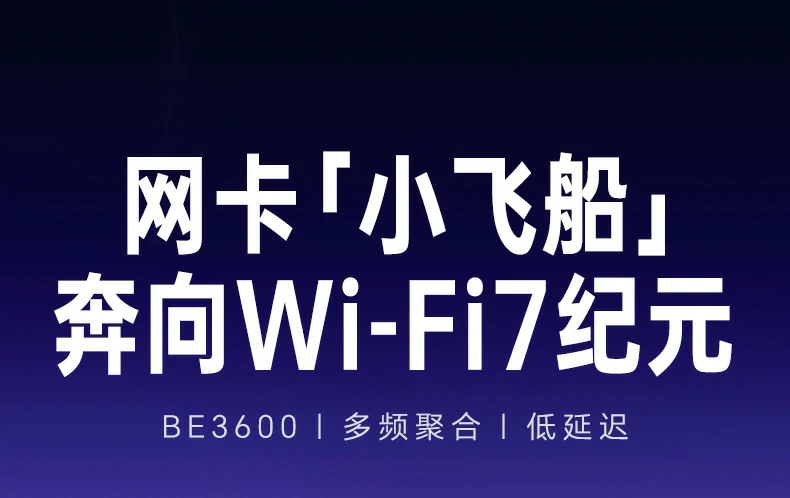 WiFi7疾速(su)升級 - 理(li)論速(su)率高(gao)達2882Mbps,電(dian)競與4K流媒體(ti)更流暢 綠聯(lian)CM995支持IEEE802.11be WiFi7協議速(su)率對比圖(WiFi7 vs WiFi6)