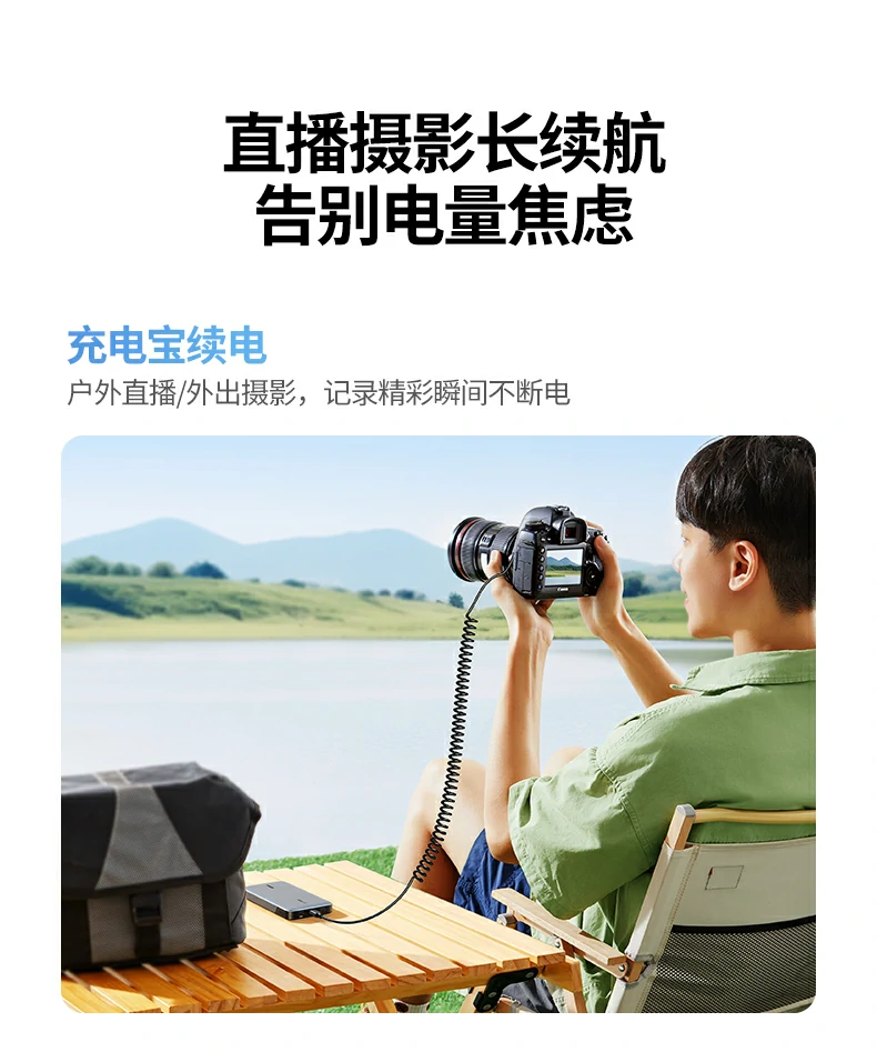 綠聯(lian)CP641外接電(dian)源與充電(dian)寶直連示意，直播錄製(zhi)不停電(dian)