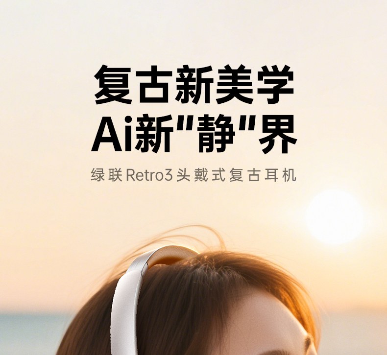 綠聯(lian)Retro3頭戴式(shi)藍牙耳機(jī) HP207 複古(gu)美學(xué)設(shè)計(ji) 綠聯(lian)Retro3頭戴式(shi)藍牙耳機(jī) HP207 複古(gu)美學(xué)設(shè)計(ji)