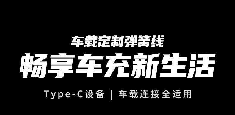 綠聯(lian)L507車(che)載USB-C彈簧線(xiàn)，支持CarPlay多(duo)係(xi)統快充
