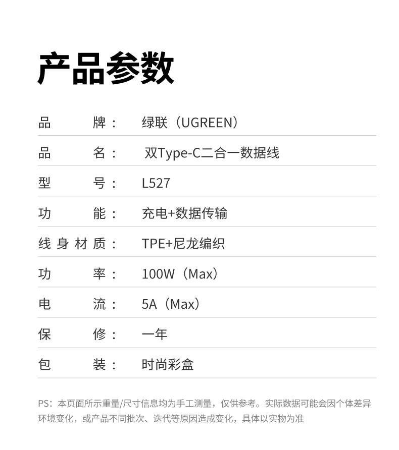 UGREEN綠聯(lian)-品(pin)質(zhi)新(xin)體(ti)驗(yàn),數(shu)碼選綠聯(lian) 綠聯(lian)L527快充線(xiàn)包裝(zhuang)展(zhan)示時尚簡潔