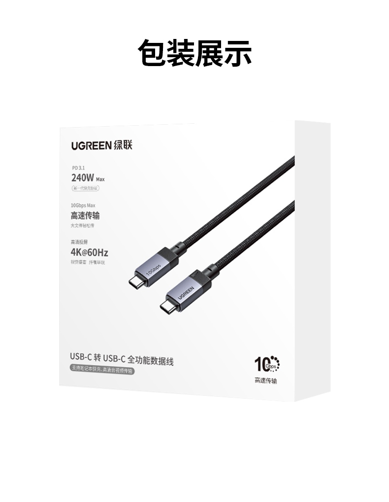 UGREEN綠聯(lian)-品(pin)質(zhi)新(xin)體(ti)驗(yàn),數(shu)碼選綠聯(lian) 綠聯(lian)L701全功能(néng)Type-C數(shu)據線(xiàn)産(chan)品(pin)全景圖