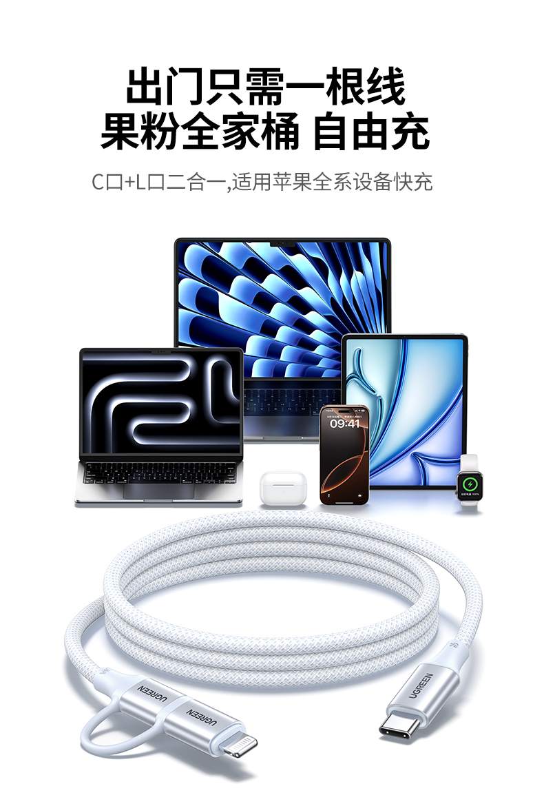 綠聯(lian)L702通(tong)過(guo)蘋果官方(fang)MFi認證充電(dian)更安(an)全 綠聯(lian)L702通(tong)過(guo)蘋果官方(fang)MFi認證充電(dian)更安(an)全