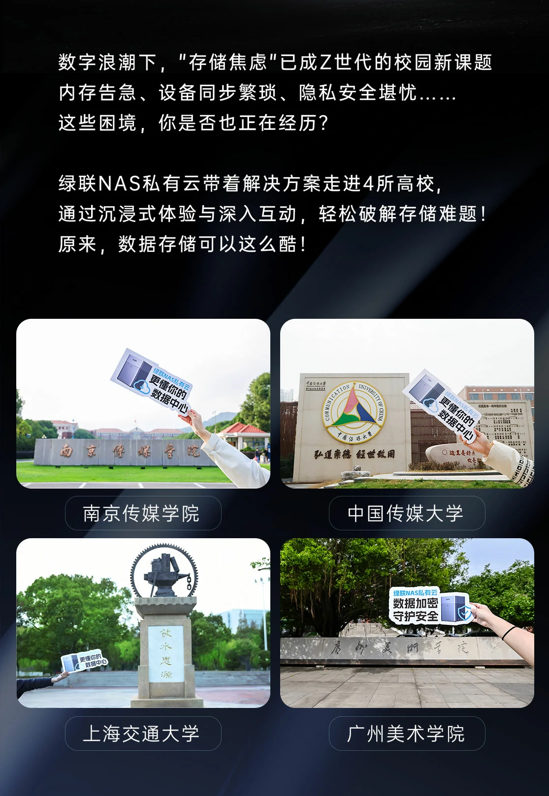 綠聯(lian)NAS私有(yǒu)雲高(gao)校行圓滿收官！玩轉私有(yǒu)雲，解鎖數(shu)據存儲新(xin)方(fang)式(shi)