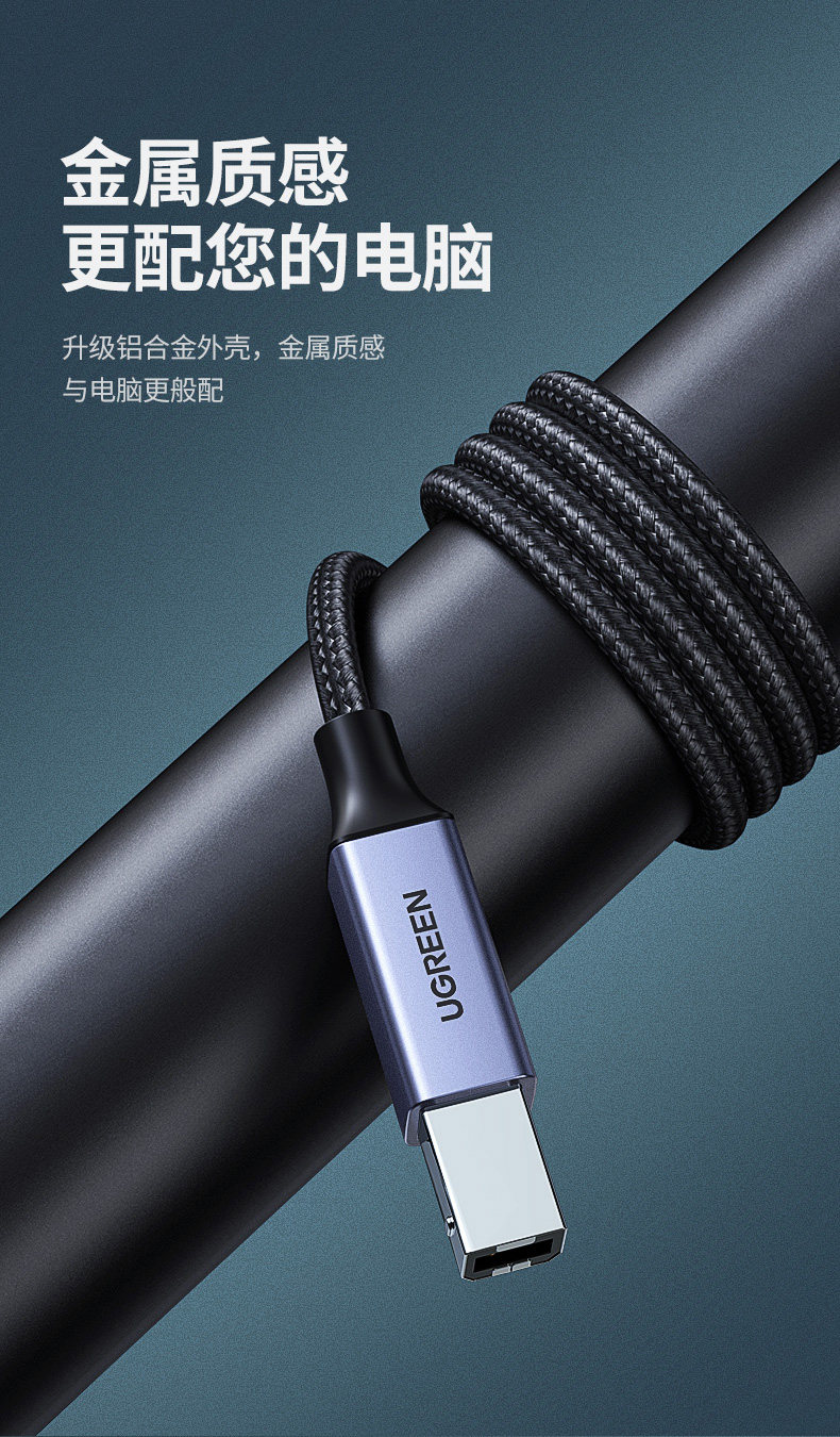 UGREEN綠聯(lian)-品(pin)質(zhi)新(xin)體(ti)驗(yàn),數(shu)碼選綠聯(lian) 綠聯(lian)打印機(jī)線(xiàn)USB方(fang)口編織款