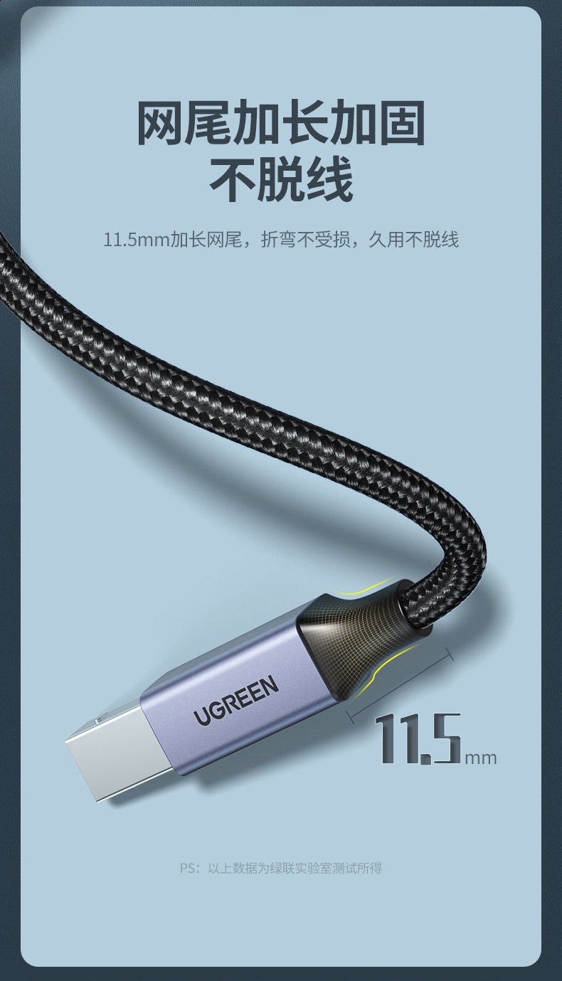 UGREEN綠聯(lian)-品(pin)質(zhi)新(xin)體(ti)驗(yàn),數(shu)碼選綠聯(lian) 綠聯(lian)打印機(jī)線(xiàn)USB方(fang)口編織款