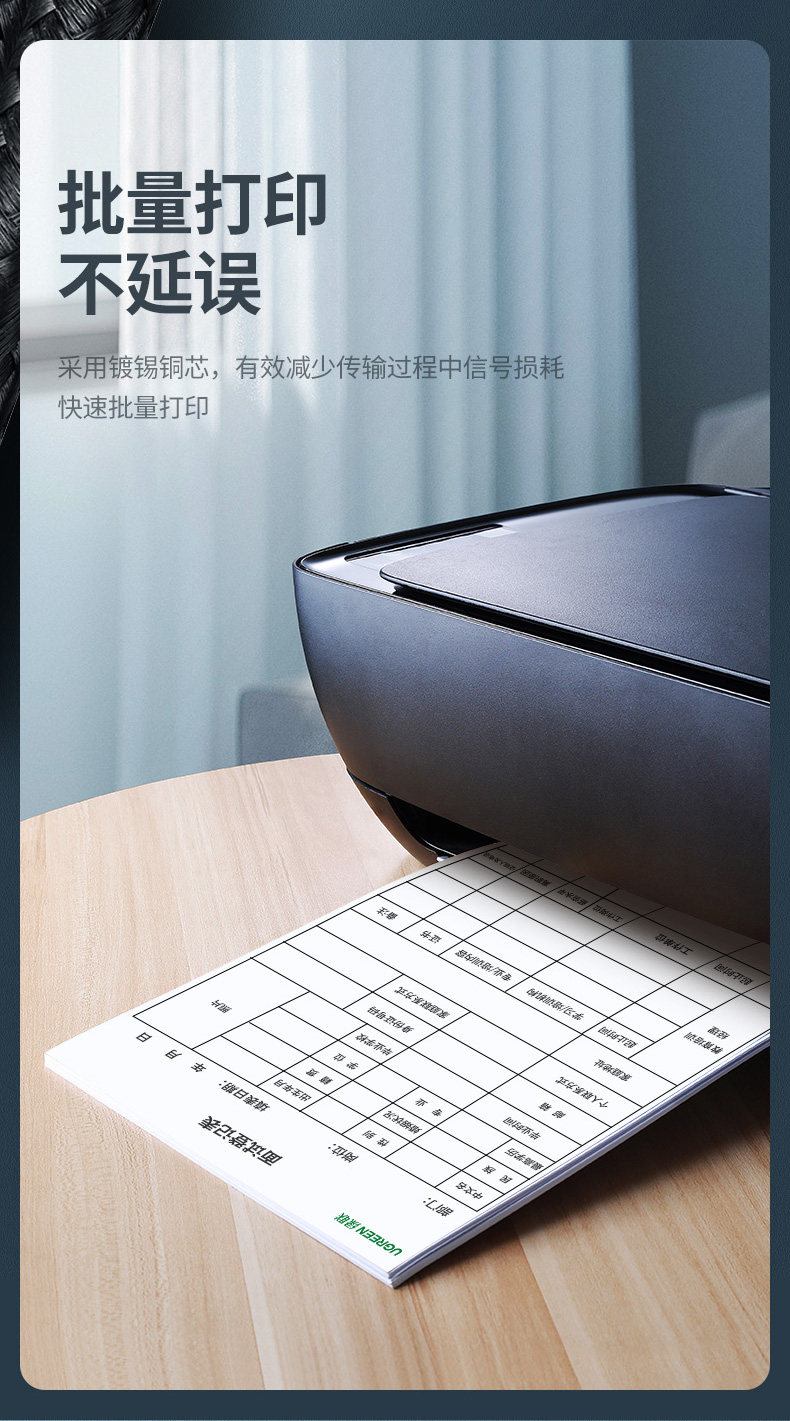 UGREEN綠聯(lian)-品(pin)質(zhi)新(xin)體(ti)驗(yàn),數(shu)碼選綠聯(lian) 綠聯(lian)打印機(jī)線(xiàn)USB方(fang)口編織款
