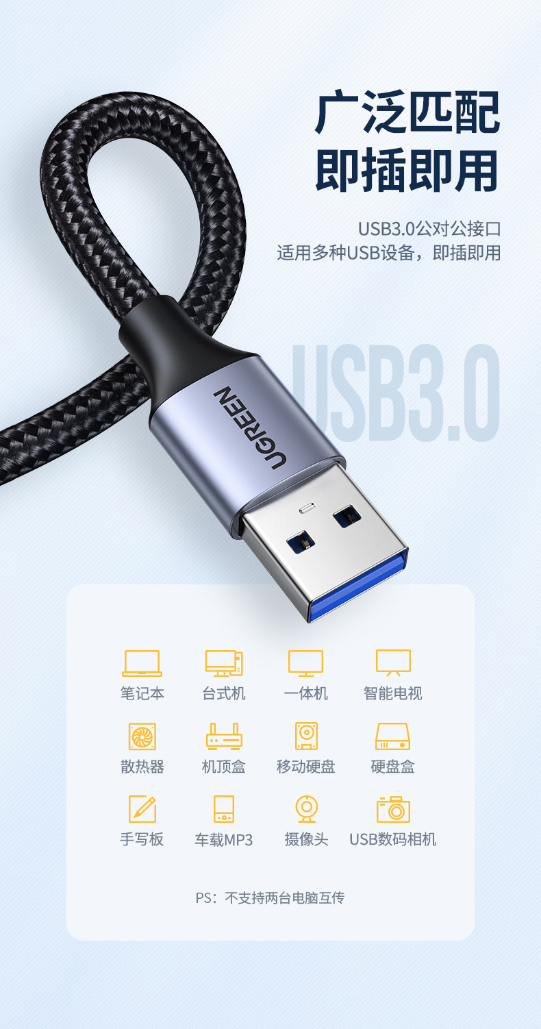 UGREEN綠聯(lian)-品(pin)質(zhi)新(xin)體(ti)驗(yàn),數(shu)碼選綠聯(lian) 綠聯(lian)USB3.0公(gōng)對公(gōng)數(shu)據線(xiàn)