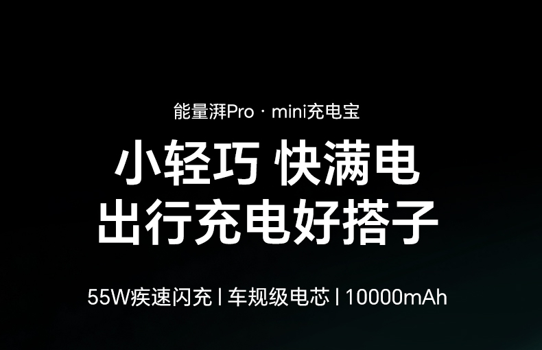 綠聯(lian)PB727自帶線(xiàn)充電(dian)寶 55W疾速(su)閃充 差(cha)旅便攜充電(dian)神器(qi)